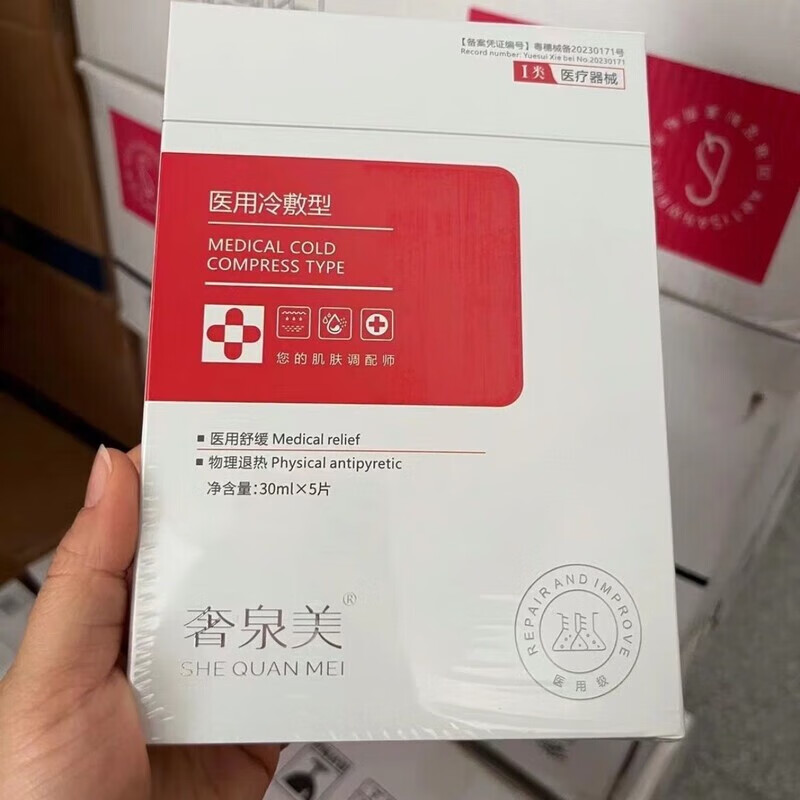 医用冷敷型补水保湿修护痘痘肌敏感肌孕妇可用面膜补水面膜 （买6盒送6盒）发12盒60片美容院同款