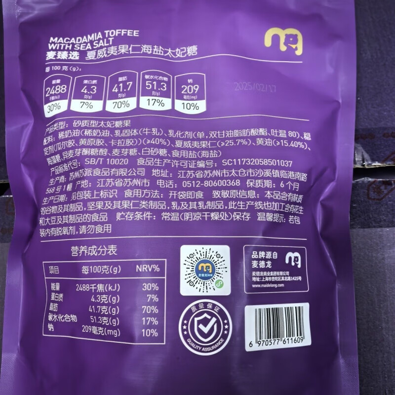 麦臻选麦德龙超市麦臻选夏威夷果仁海盐太妃糖400g袋装坚果休闲零食糖果 麦德龙超市麦臻选夏威夷果仁海盐