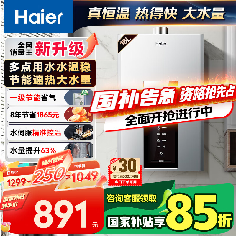 Haier/���� ��ˮ�� �ǹ�ϵ�� һ������ 16�� JSQ30-16JM6PRODPMCU1 