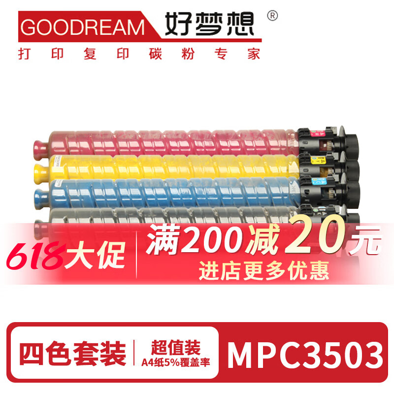 好梦想墨粉适用理光MP C3503粉盒C3003 C3503 4503 5503 5504 C6003碳粉C3004 exSP 3504exSP 4504 C6004 MPC3503四色套装(四色各1