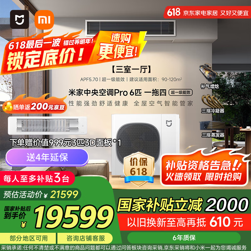 小米（MI）米家中央空调多联机6匹一拖四全直流变频Pro超一级能效 140Wn-OC30/N1C1 国家补贴