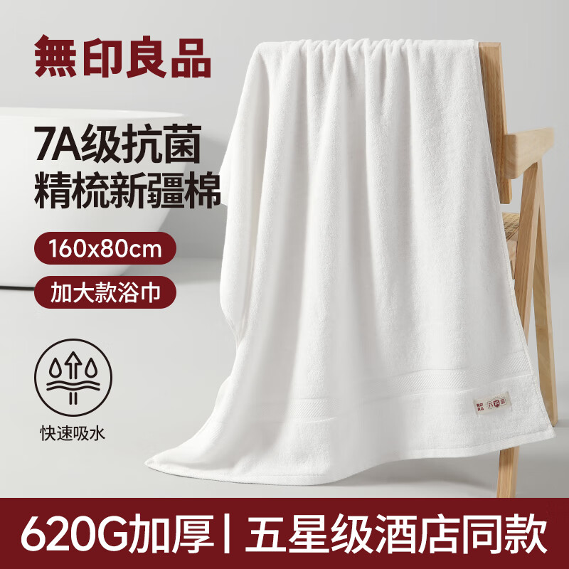无印良品浴巾7A级抗菌新疆全棉620G加大加厚100%纯棉五星级酒店高档大浴巾