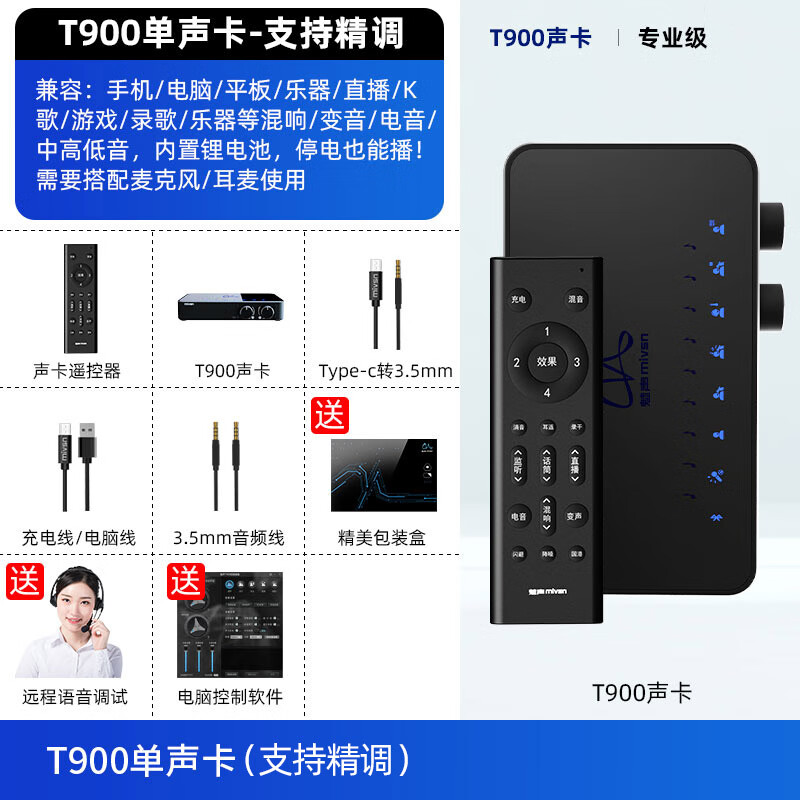 魅聲t9聲卡直播專(zhuān)用手機電腦軟件唱K歌錄音麥克風(fēng)全套設備 T9無(wú)線(xiàn)遙控_數字傳輸無(wú)損音質(zhì)聲卡_支持精調_藍牙 標配
