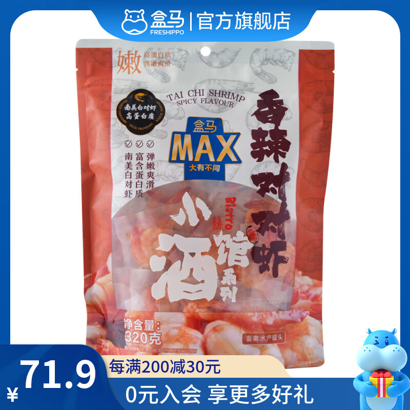 盒马MAX 对对虾 原味 香辣味 320g 海鲜大虾小零食 香辣味 320g*1袋 袋装