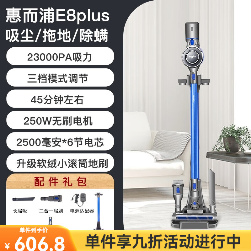 惠而浦（Whirlpool）無(wú)線(xiàn)吸塵器大吸力手持家用除螨濕拖一體780Y E8plus+立式掛架