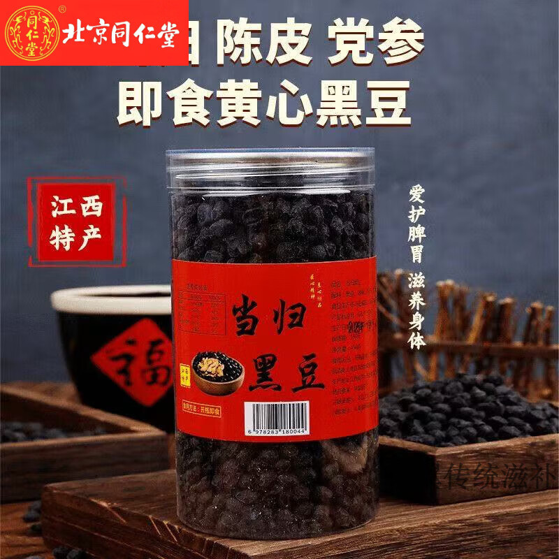 北京同仁堂胖东来品质当归黑豆即食手工熬制免煮健康小零食江西萍乡特产细初 当归黑豆460g*1瓶 京东折扣/优惠券