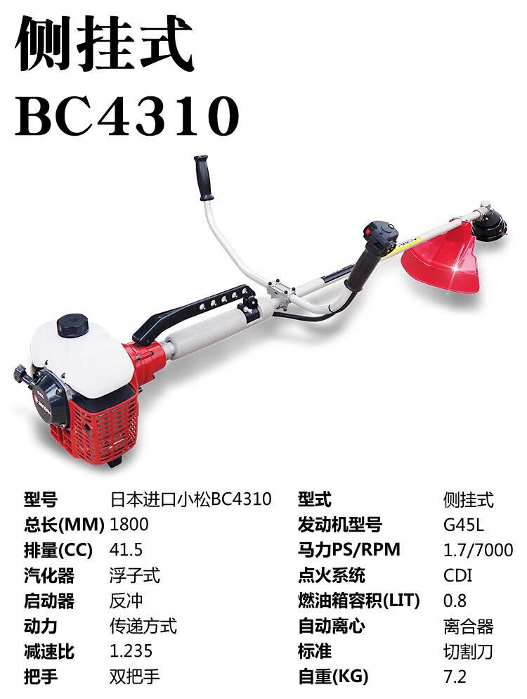 进口两冲程割灌机剪草机收割机原装正品 小松bc4310割草机