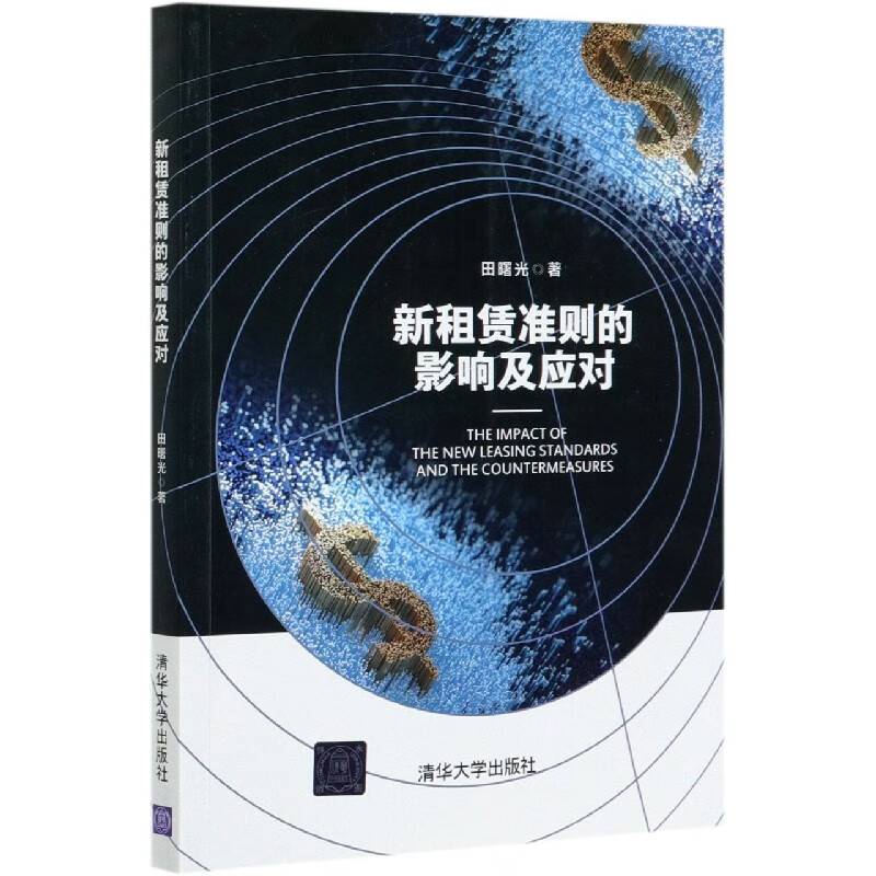 新租赁准则的影响及应对