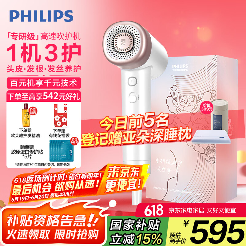 飞利浦（PHILIPS）7系AIR高速吹护机护发吹风机 家用静音负离子大功率不伤发小巧便携送家人礼物 
