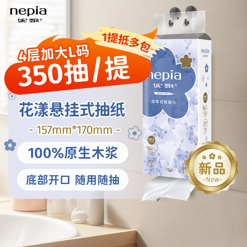 妮飘花漾悬挂式抽纸 350抽