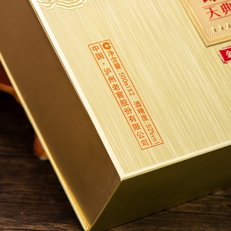 泸州老窖老窖股份出品 金色之尊 五星级品质 收藏礼盒 浓香型纯粮食酿造 52%vol 500mL 2瓶 礼盒装