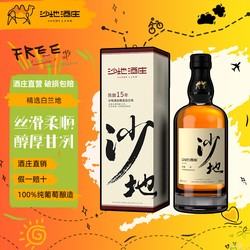 沙地酒庄白兰地洋酒葡萄酒700ml 62度 700ml*1 单支装