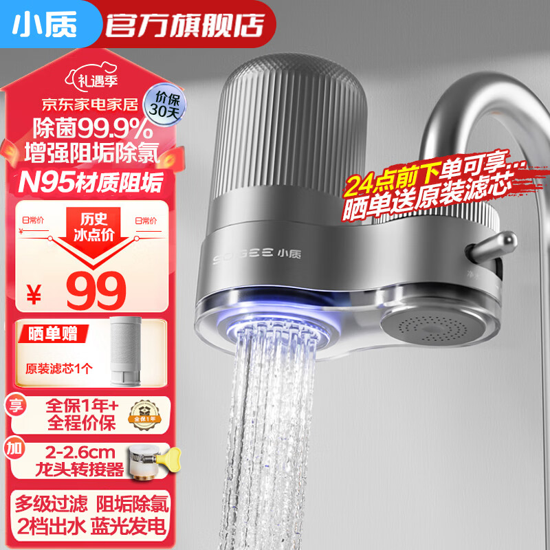 小質(zhì) 水龍頭凈水器家用 除水垢去除余氯除垢 廚房洗手間自來(lái)水凈水龍頭過(guò)濾器前置濾水器軟水機凈化器 升級增強阻垢+除菌【一機一芯】