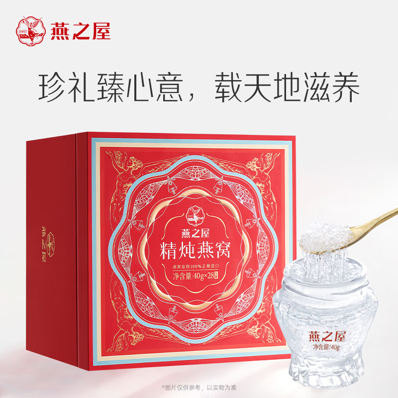 燕之屋【礼物】鲜炖燕窝即食滋补低糖端午节礼盒送长辈营养品商务送礼 【送礼推荐】 40g*28瓶 【投料1.1g】