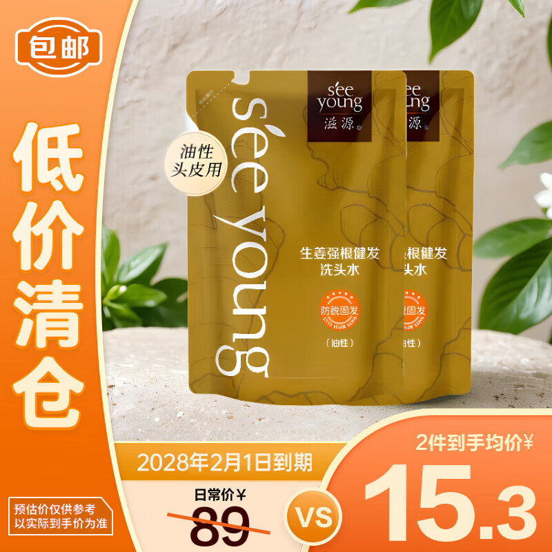 滋源生姜洗发水油性补充装200ml*2【临期清仓】