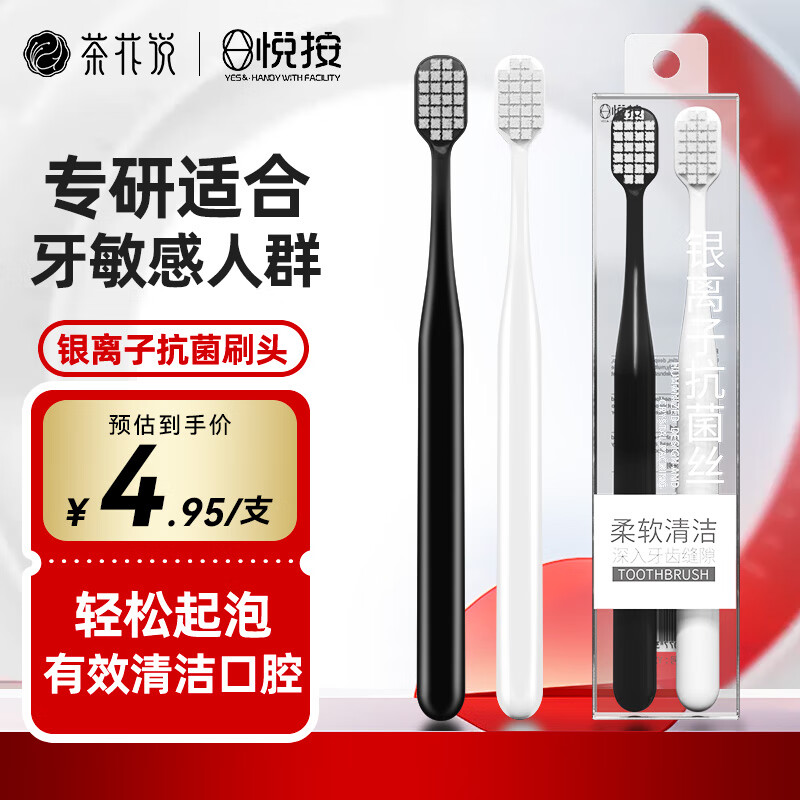 茶花说成人银离子抗菌牙刷 宽头软毛牙刷超细刷丝护牙龈敏感出血2支装（仅售19.9元）