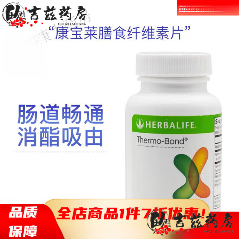 【京健康】康寶萊纖維素片康寶萊大吃大喝營(yíng)養膳食果蔬纖維片90片裝代餐腸道消脂錠素片 纖維美90片 維美90片