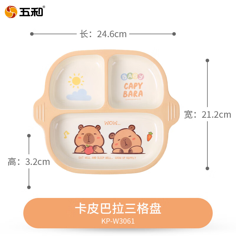 五和(WUHE)卡皮巴拉儿童餐具宝宝辅食碗可爱卡通耐摔防烫吃饭专用碗套装 卡皮巴拉双耳三格餐盘送勺子