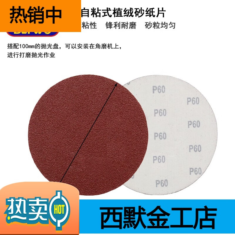 環(huán)鷹 電動拋光盤砂紙粘盤拉絨片吸盤手電鉆角磨機(jī)拋光打磨盤 砂紙2000目100mm(10張)