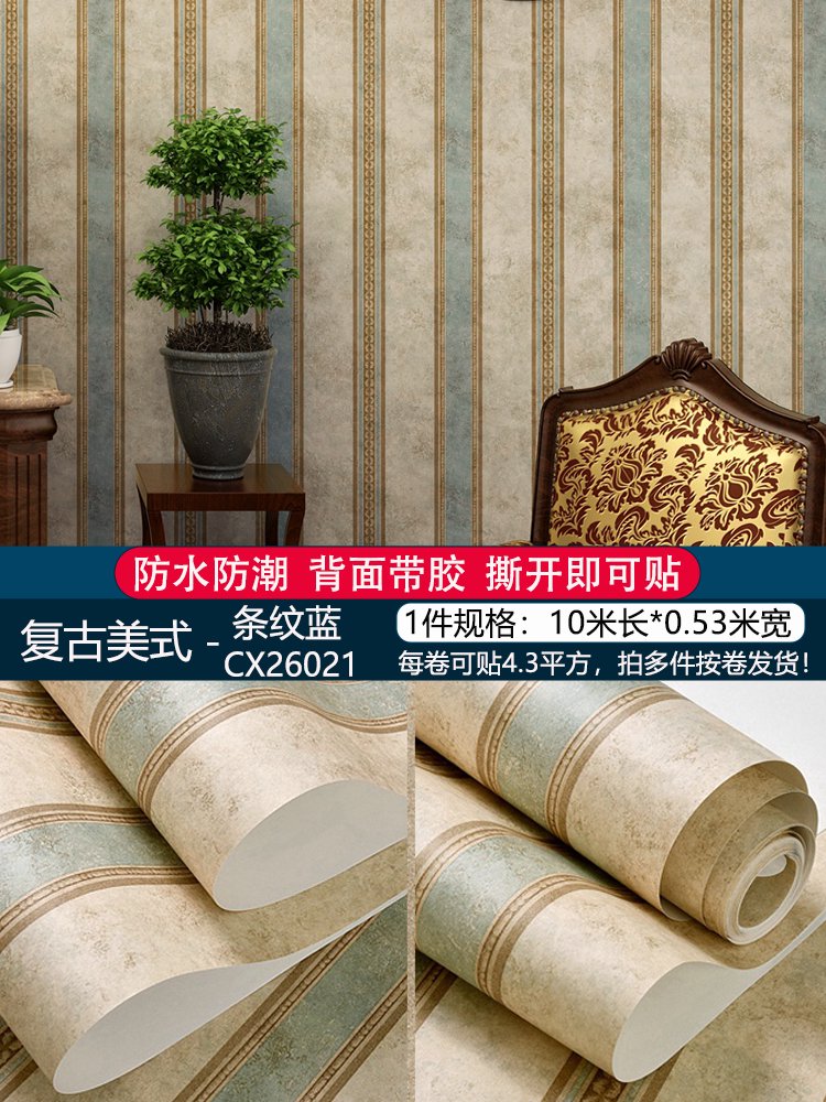 美式條紋復(fù)古墻紙自粘加厚無紡布臥室書房客廳背景墻壁紙自貼家用 CX26021復(fù)古條紋1卷=9.5米長*53