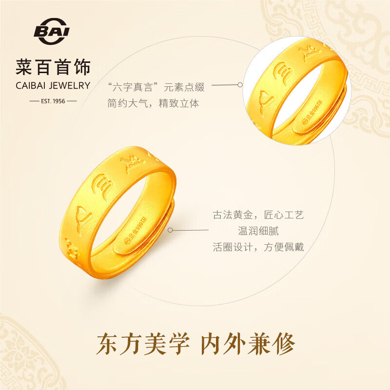 菜百首饰 菜百传世黄金戒指 足金古法六字真言戒指 计价 约7.70克