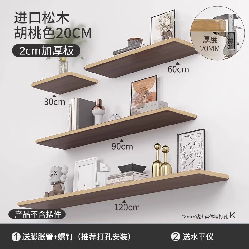 若时墙上置物架墙壁装饰架子收纳架挂墙实木层板电视沙发后一字隔板 【胡桃色】四件套