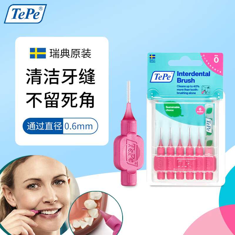 Tepe瑞典进口牙缝刷正畸矫正牙间隙刷I型(0.4mm)粉色齿间刷超细牙间刷