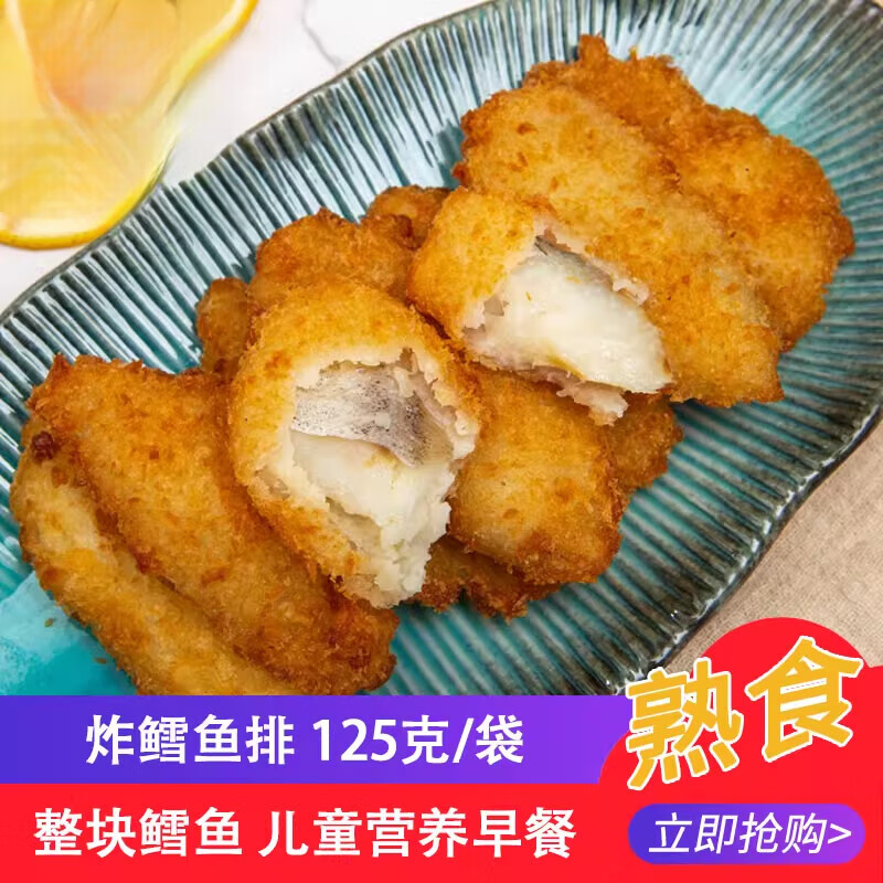 胖东来同款鳕鱼排儿童早餐速食去骨去刺低脂高蛋白山东日冷深海鳕 炸鳕鱼排125gX3袋