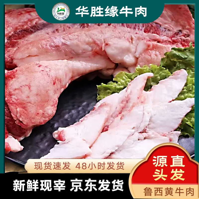 华胜缘 国产谷饲原切牛内胸口油 净重1斤 清真山东鲁西黄牛源头直发
