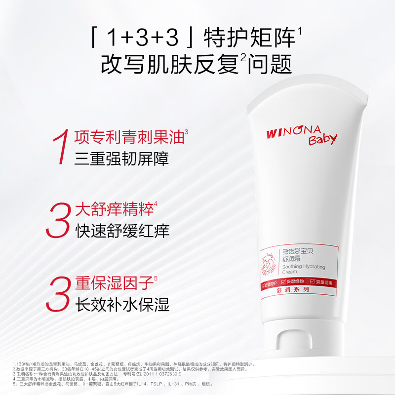 薇诺娜宝贝舒润霜0岁+缓解干痒红儿童面霜 婴幼儿宝宝滋润保湿润肤乳  【舒敏保湿】舒润霜50g