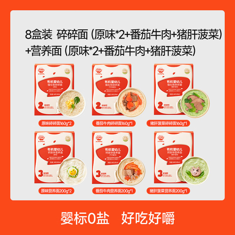 秋田满满碎碎面 婴幼儿辅食 宝宝面条无添加盐有机短面婴儿面条 【8盒】碎碎面营养面共六种口味