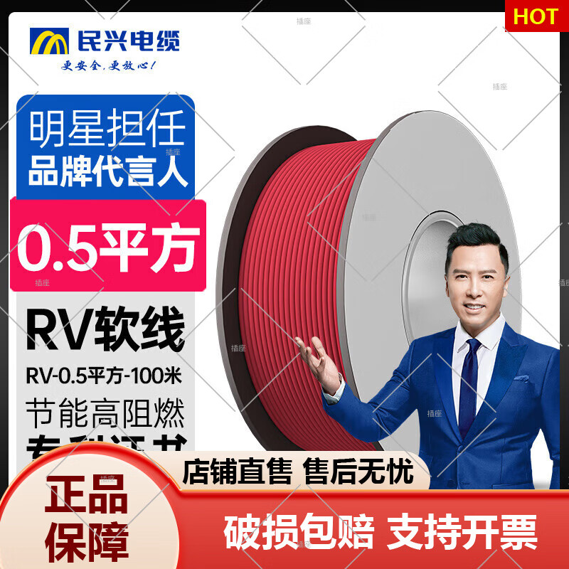 民興電纜電線RV0.5/1/1.5/2.5/4/6平方銅芯國標導線單芯多股線 RV-0.5平方紅100米