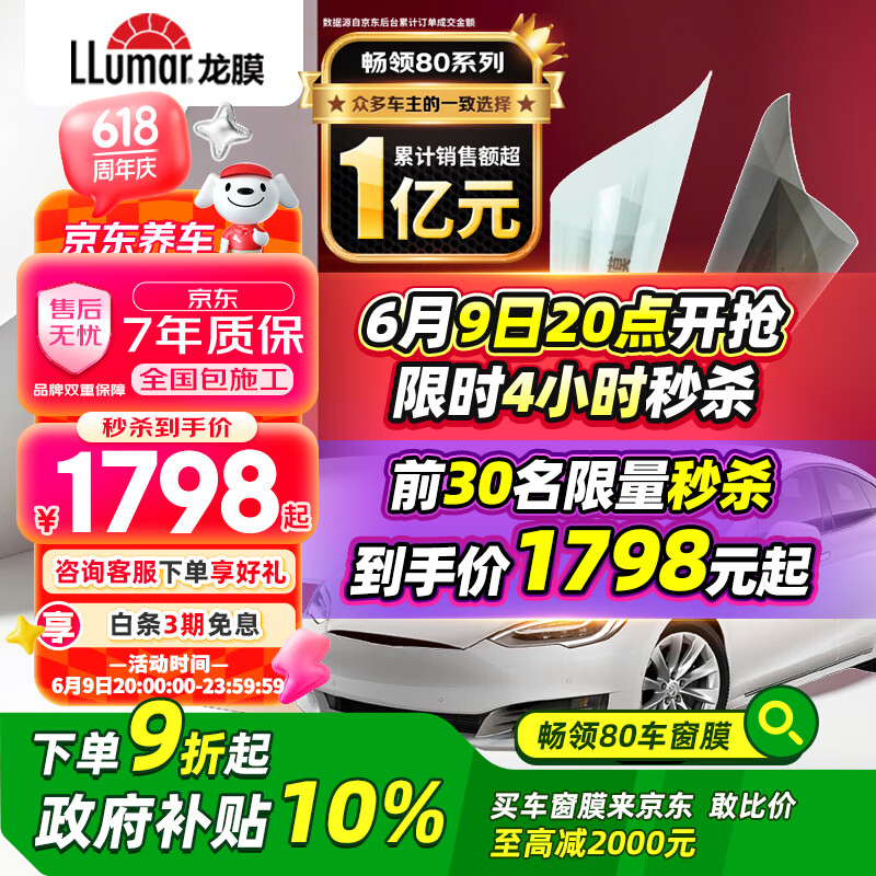 龙膜汽车贴膜汽车玻璃膜畅领80新能源陶瓷膜汽车膜隐私隔热膜防晒膜太阳膜车窗贴膜防爆膜