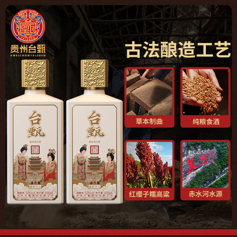 台甄贵州台甄53度酱香型白酒纯粮酿造礼盒装盛世开元保价送礼酒类 53度 500mL 6瓶