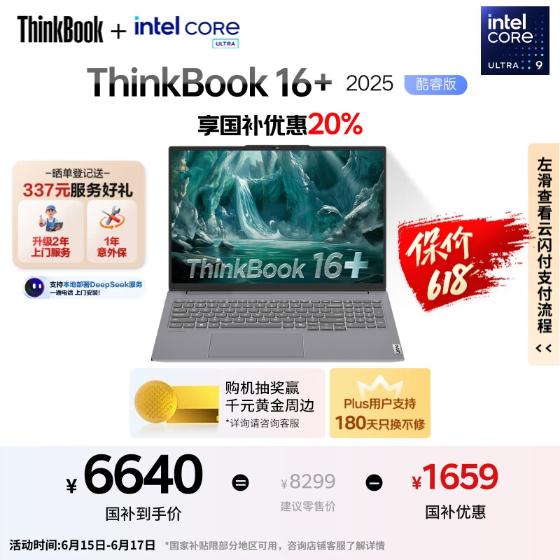 ThinkPad【国家补贴20%】联想ThinkBook16+ 2025轻薄办公 英特尔酷睿Ultra9 16英寸 32G 1T 3.2K笔记本电脑
