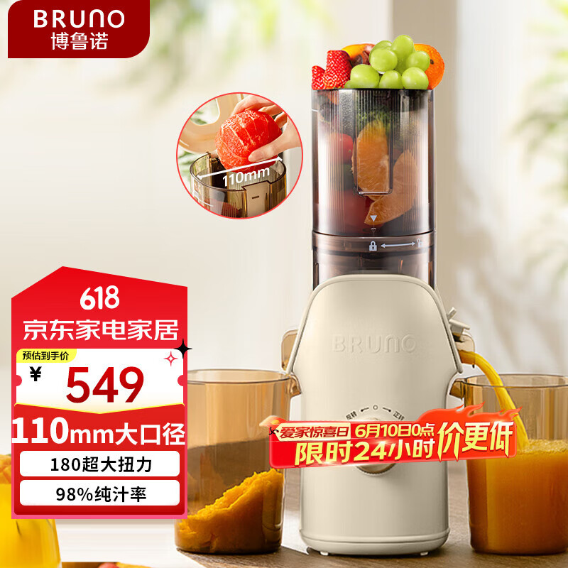 BRUNO原汁机多功能大口径家用全自动电动冷压榨果蔬榨汁机破壁豆浆养生果汁机渣汁分离象牙白国家补贴