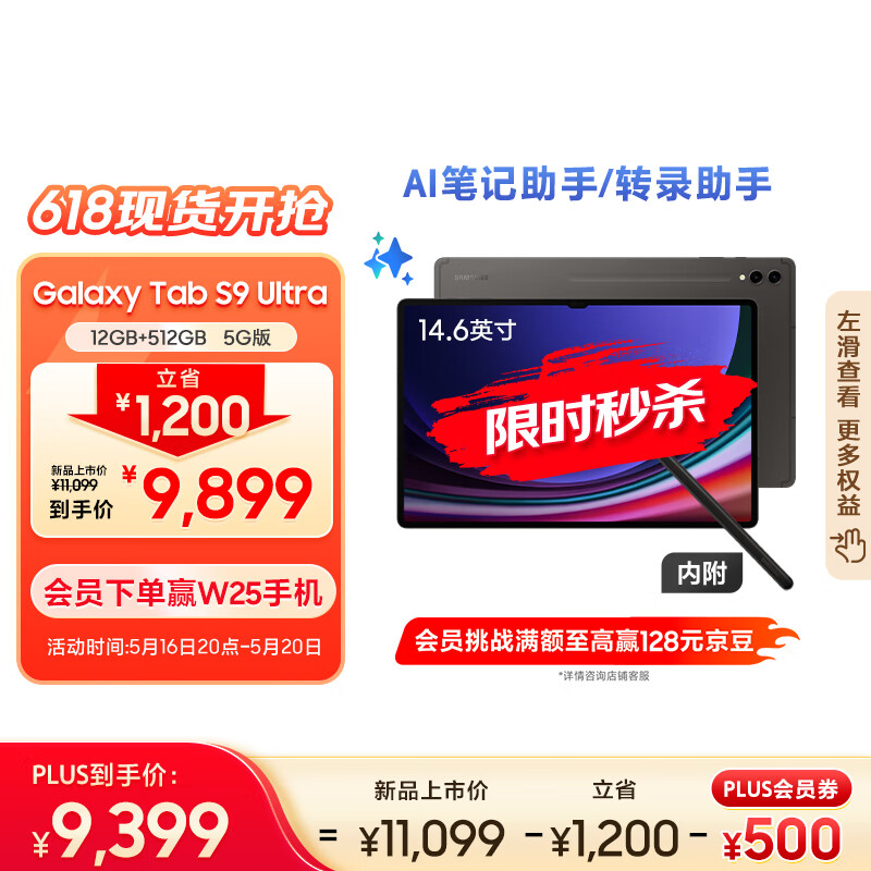 三星 Samsung S9 Ultra 14.6英寸平板电脑/AI智享学习办公/骁龙8Gen2/含S Pen 12G+512GB 云影灰5G