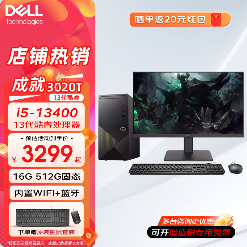 戴尔（DELL）成就3020T 13代酷睿i5办公家用台式电脑 商用游戏设计电竞台式机主机全套 13代i5-13400 16G 512G固态硬盘 单主机（无显示器）定制