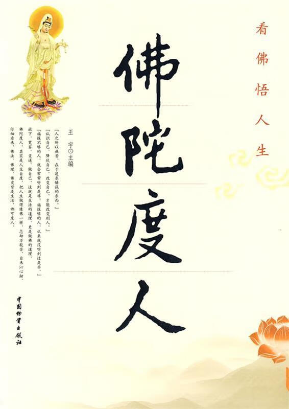 佛陀度人【正版好书，下单速发】