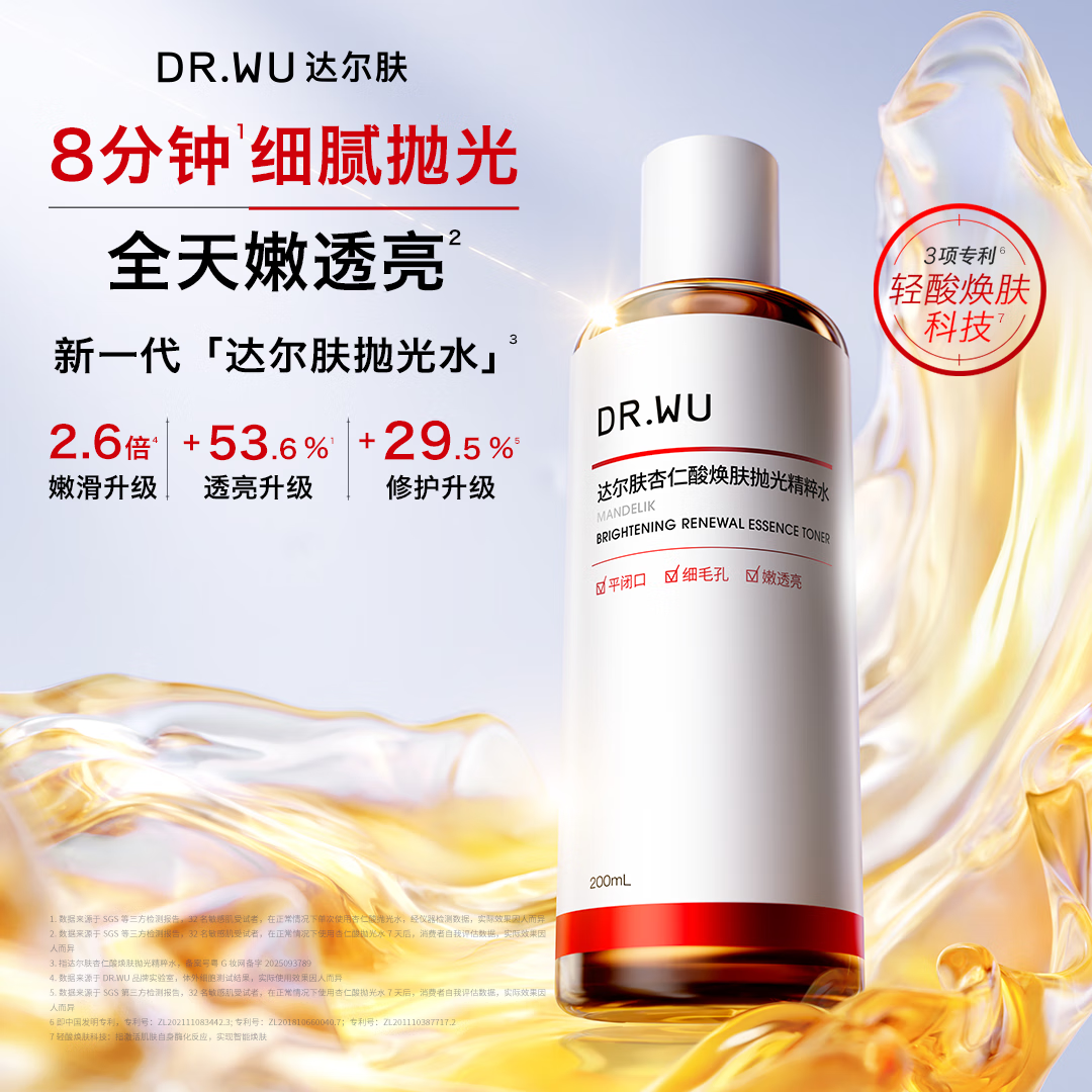 达尔肤(DR.WU)杏仁酸抛光精粹水果酸爽肤水去闭口粉刺补水保湿送女友护肤 【2.0升级版】200ml