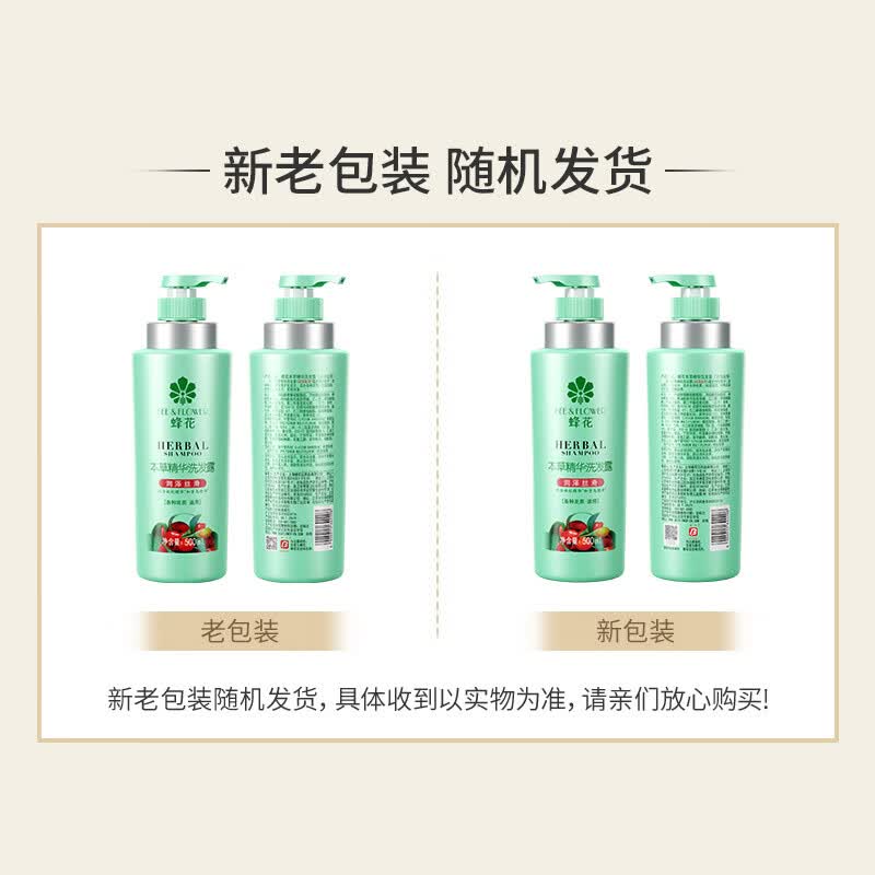 蜂花正品植物精华护发素去屑止痒润泽丝滑精华素男女士通用无硅油发膜 本草润泽丝滑洗发露 500ml*1瓶