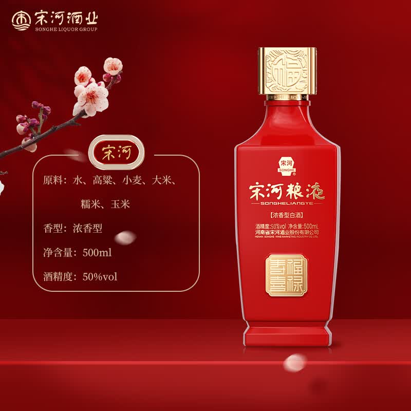 宋河粮液 承运福禄寿喜浓香型白酒50度500ml纯粮酒婚宴喜宴名酒送礼酒 50%vol 500mL 6瓶 福禄寿喜整箱装