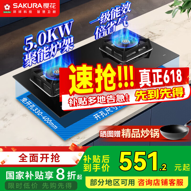 樱花（SAKURA）燃气灶天然气灶煤气灶双灶液化气灶具猛火炉灶台式嵌入式两用5.0KW大火力国家补贴20% 【天然气】B9209大面板多种开孔尺寸