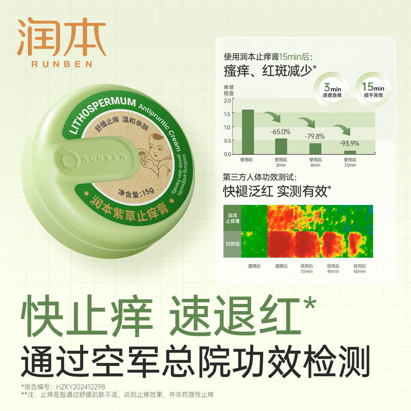 润本紫草膏婴儿童宝宝舒缓蚊虫叮咬止痒消包清凉舒缓棒草本膏止痒膏 15g 1盒 紫草止痒膏【经典绿盒】