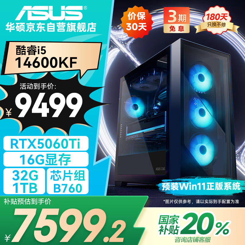 ��˶ ̨ʽ���� 14600KF��RTX5060Ti��16G��32G��1T