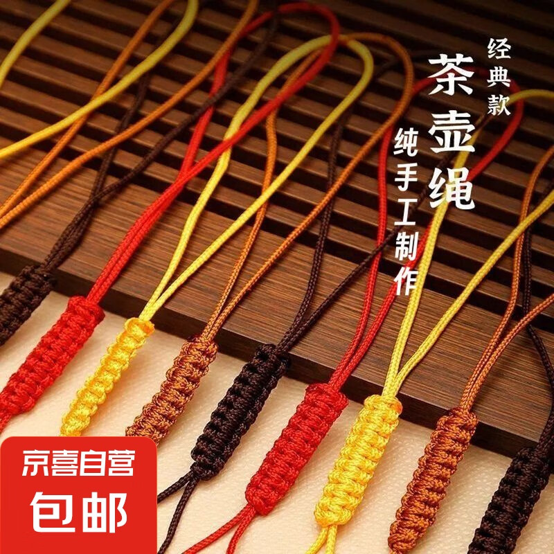 手工编制茶壶绳紫砂壶盖绑壶绳防摔系壶绳功夫茶道养壶绳子茶杯绳 混搭4条手工编制壶绳