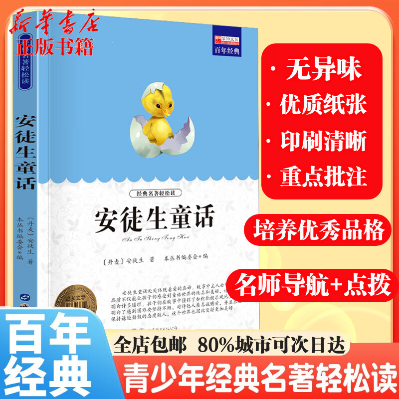 【书目齐全 全店包邮】中小学生课外阅读必读 青少年中外名著世界经典儿童文学 经典名著轻松读系列 寒暑假阅读 海底两万里鲁滨逊漂流记八十天环游地球钢铁是怎样炼成的朝花夕拾假如给我三天光明昆虫记 安徒生童