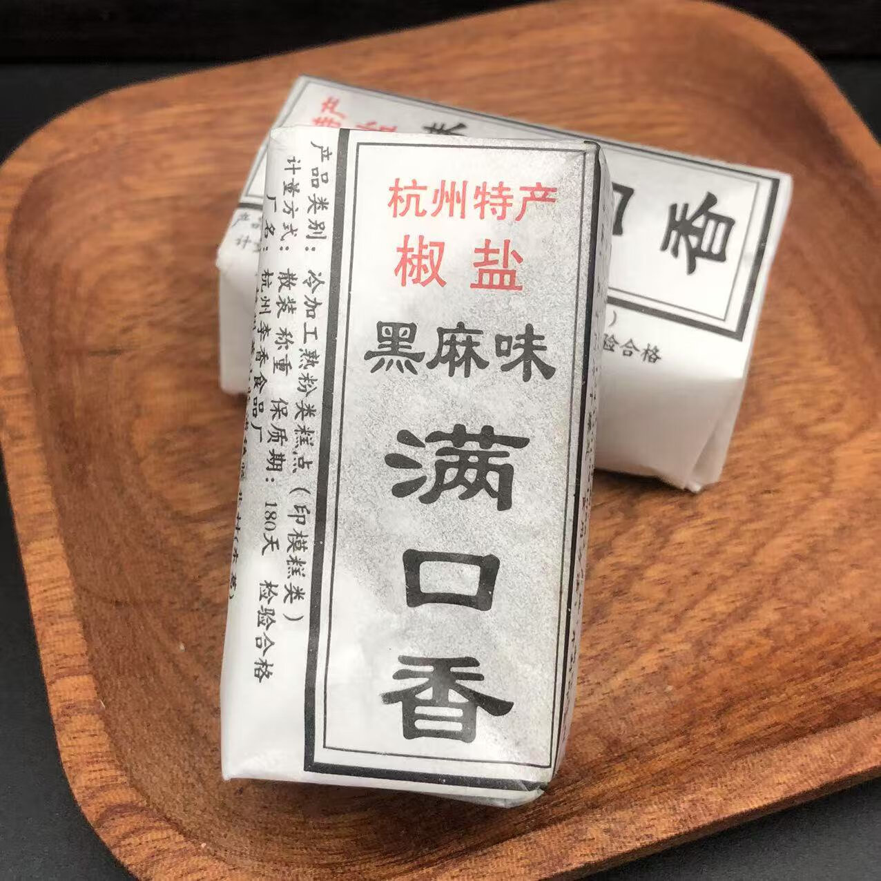 椒鹽黑麻味滿口香杭州特產(chǎn)老式芝麻花生豆酥糖老人糕點(diǎn)方紙酥 椒鹽黑麻味滿口香500g散稱(chēng)1斤
