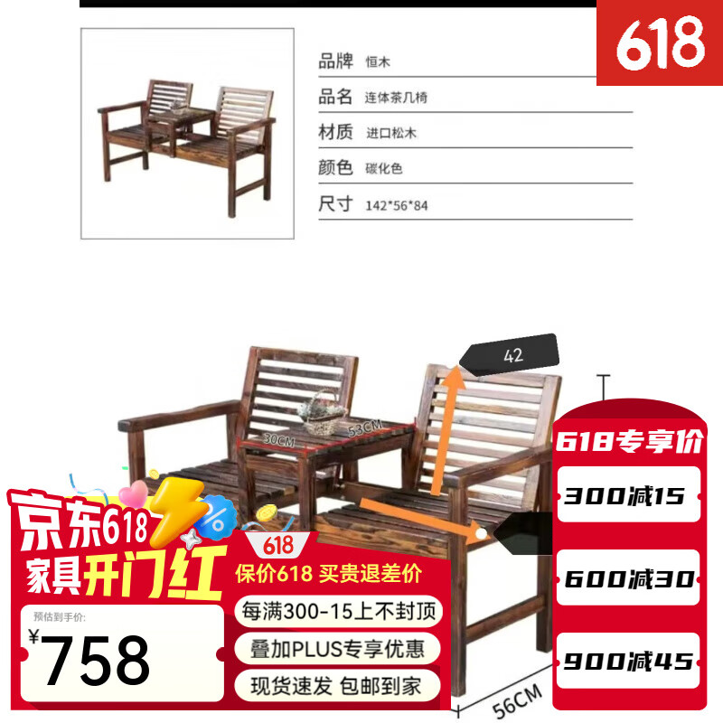 展匠傲户外庭院双人靠背椅子防腐木桌椅碳化实木茶几凳阳台坐椅户外长椅 实木双人椅