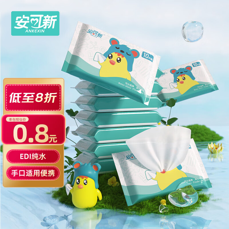 安可新婴儿手口湿巾10抽*10包宝宝湿纸巾便携小包学生儿童出行随身装